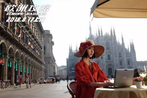 欧洲攻略在线观看,穿越时空的浪漫冒险之旅 第2张 欧洲攻略在线观看,穿越时空的浪漫冒险之旅 第2张